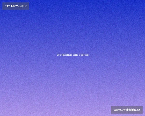 2024萨托利防务展 之 “看穿装甲”的“黑豹”U坦克 2024萨托利防务展 之 “看穿装甲”的“黑豹”U坦克